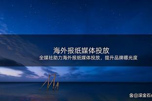 皇马本赛季前19轮联赛仅丢11球，追平西甲历史防守纪录